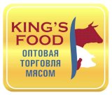 King Food